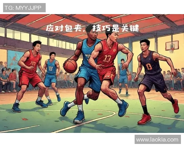 北京篮球队包夹战术解析与实战应用探讨