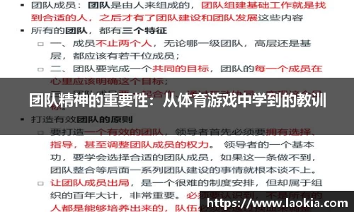 团队精神的重要性：从体育游戏中学到的教训