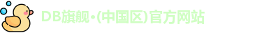 DB旗舰